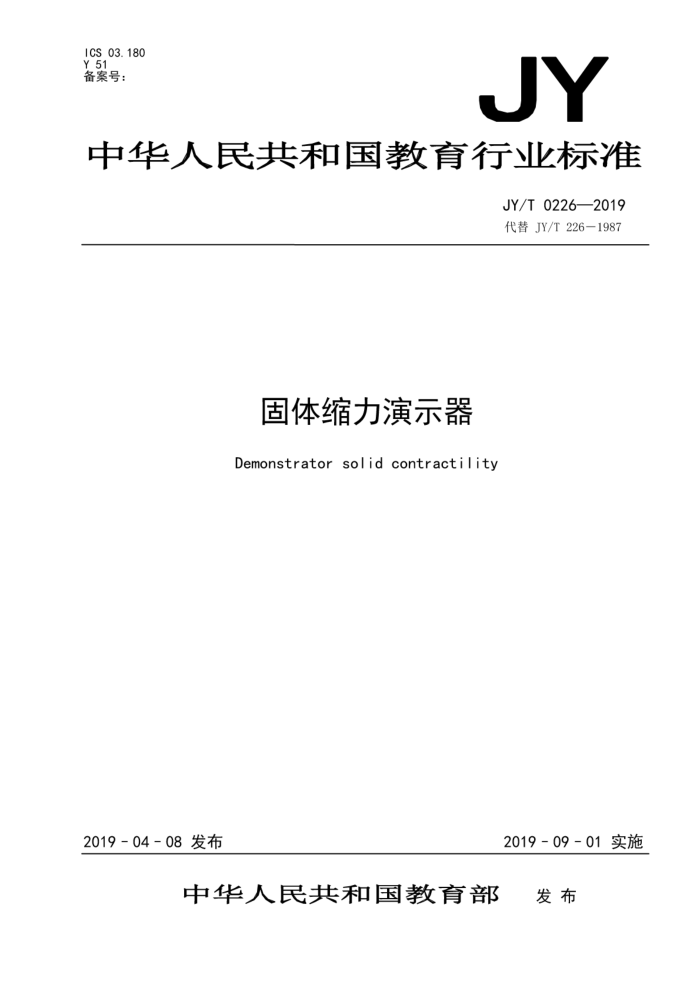 JY/T 0226-2019 ʾ