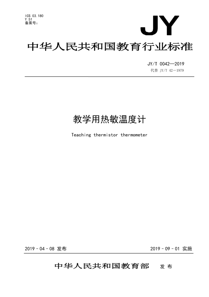 JY/T 0042-2019 ѧ¶ȼ