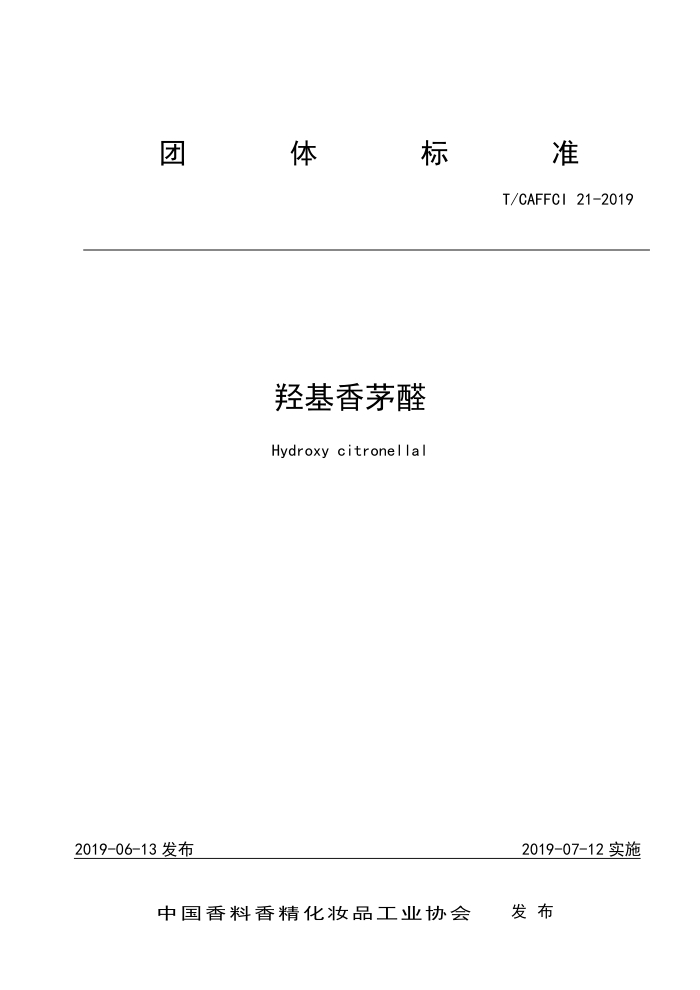 T/CAFFCI 21-2019 ǻéȩ