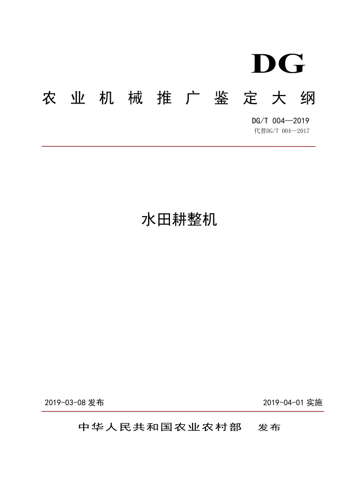 DG/T 004-2019 ˮ