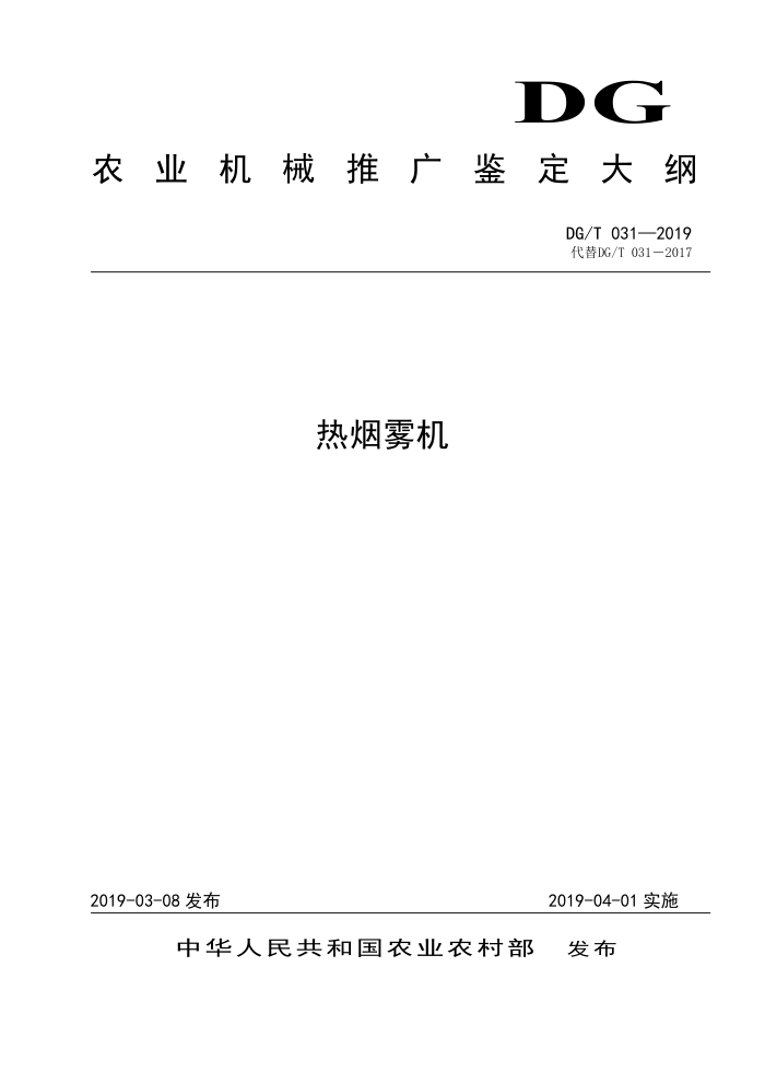 DG/T 031-2019 