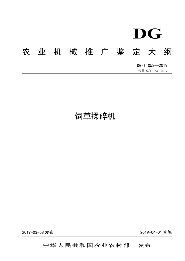 DG/T 053-2019 ǲ