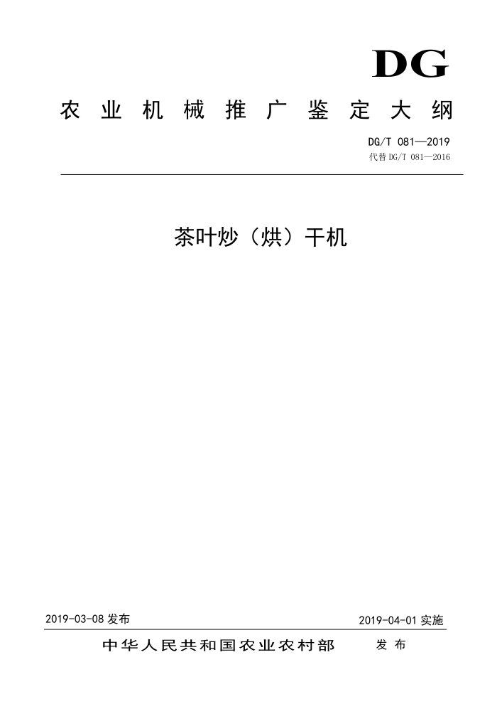 DG/T 081-2019 Ҷ棩ɻ