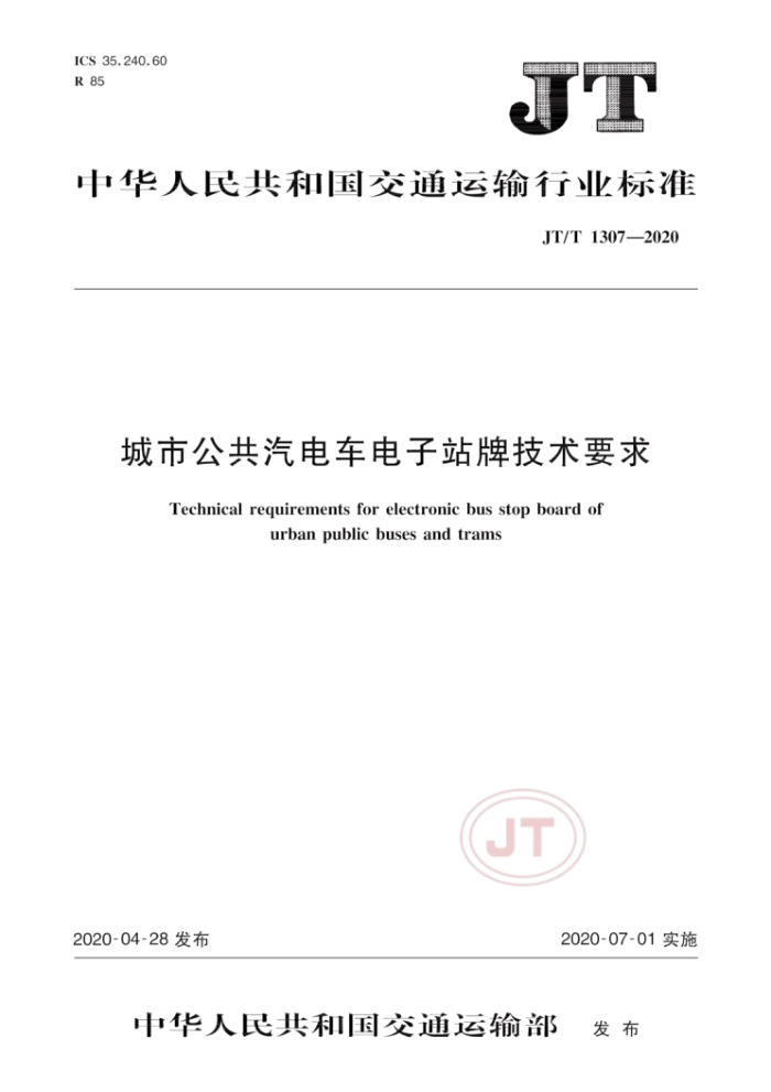JT/T 1307-2020 城市公共汽电车电子站牌技术要求