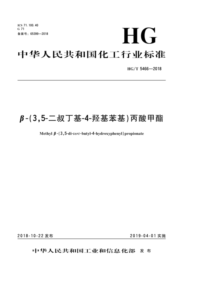 HG/T 5466-2018 A-135-嶡-4-ǻ