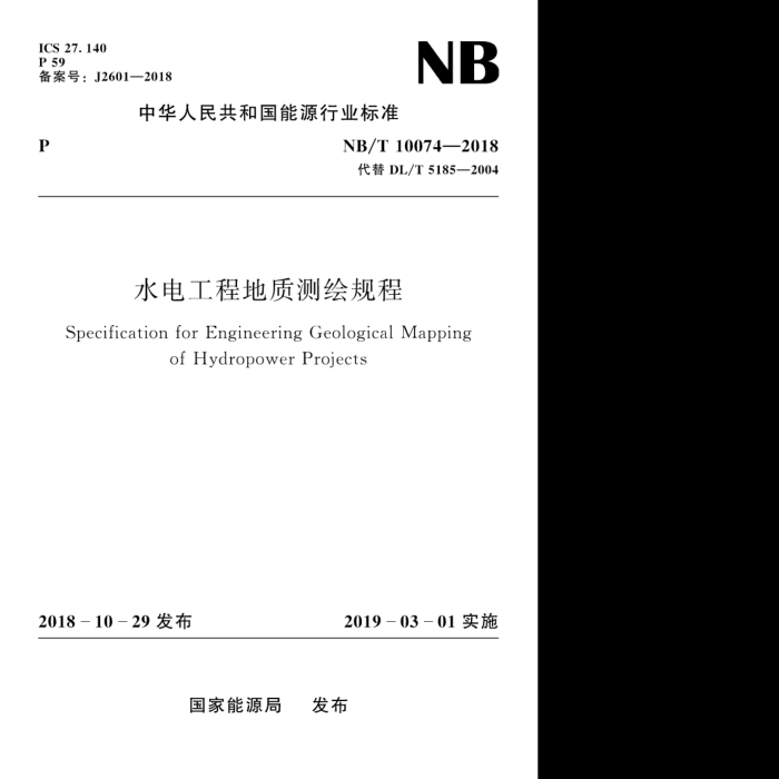 NB/T 10074-2018 水电工程地质测绘规程