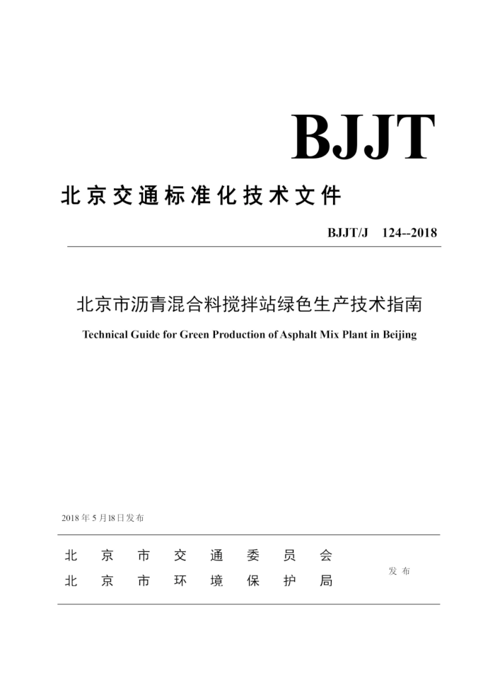 BJT/J 124-2018 Ͻվɫָ