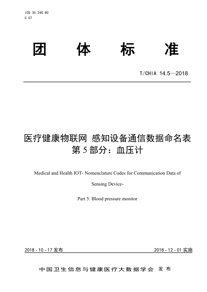T/CHIA 14.5-2018 医疗健康物联网感知设备通信数据命名表第5部分∶血压计
