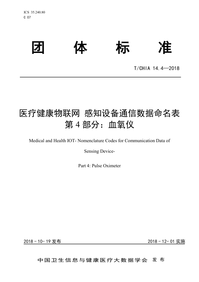 T/CHIA 14.4-2018 医疗健康物联网感知设备通信数据命名表第4部分∶血氧仪