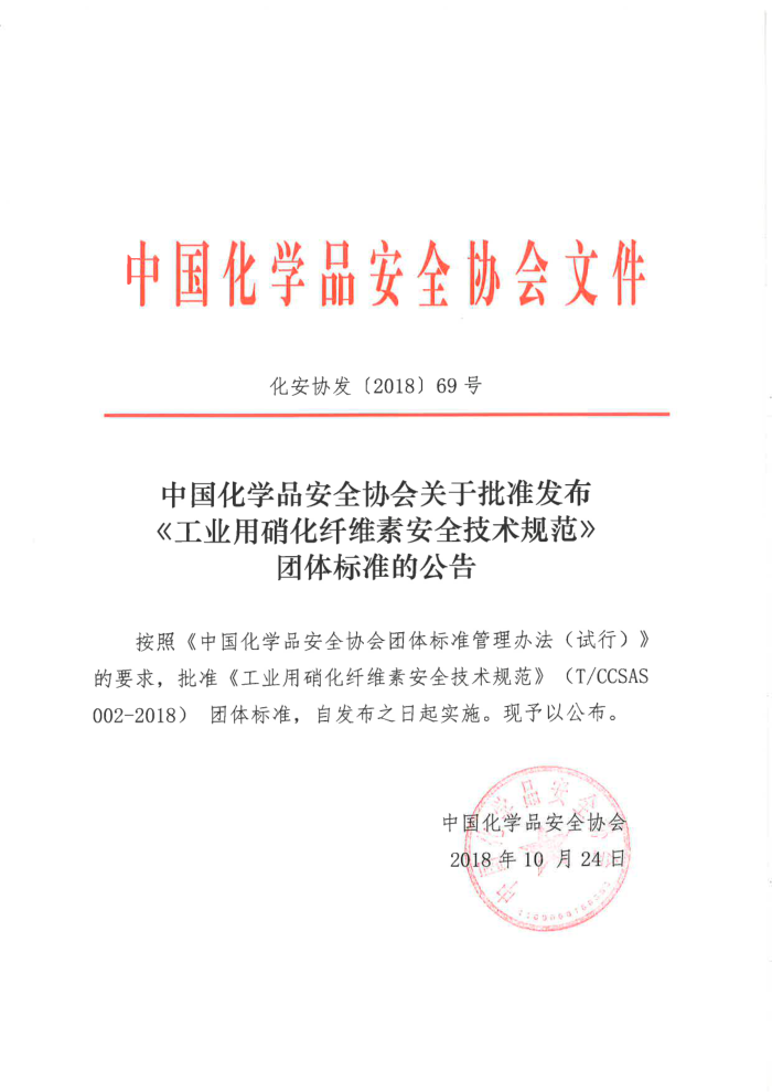 T/CCSAS 002-2018 ҵάذȫ淶