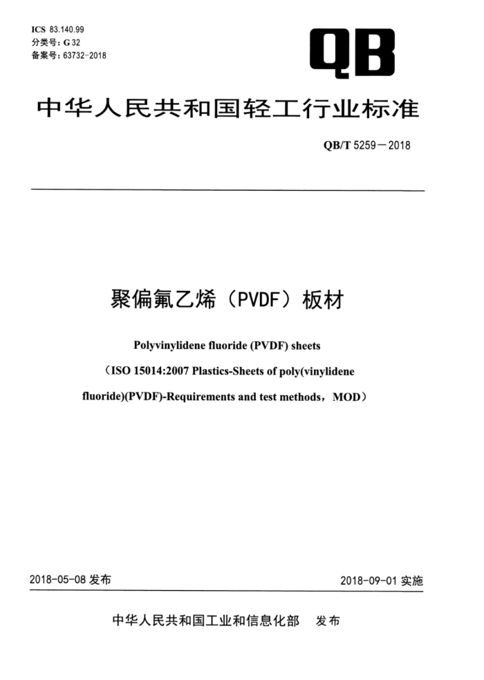 T/CCSAS 001-2018 危险与可操作性分析质量控制与审查导则