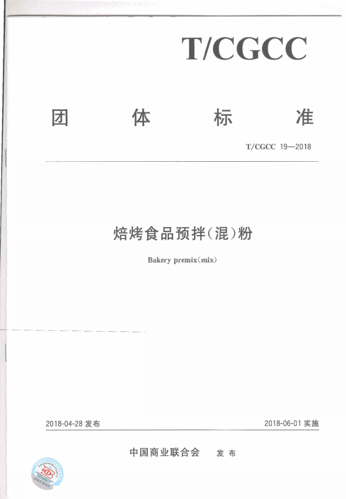 T/CGCC 19-2018 ʳƷԤ裨죩