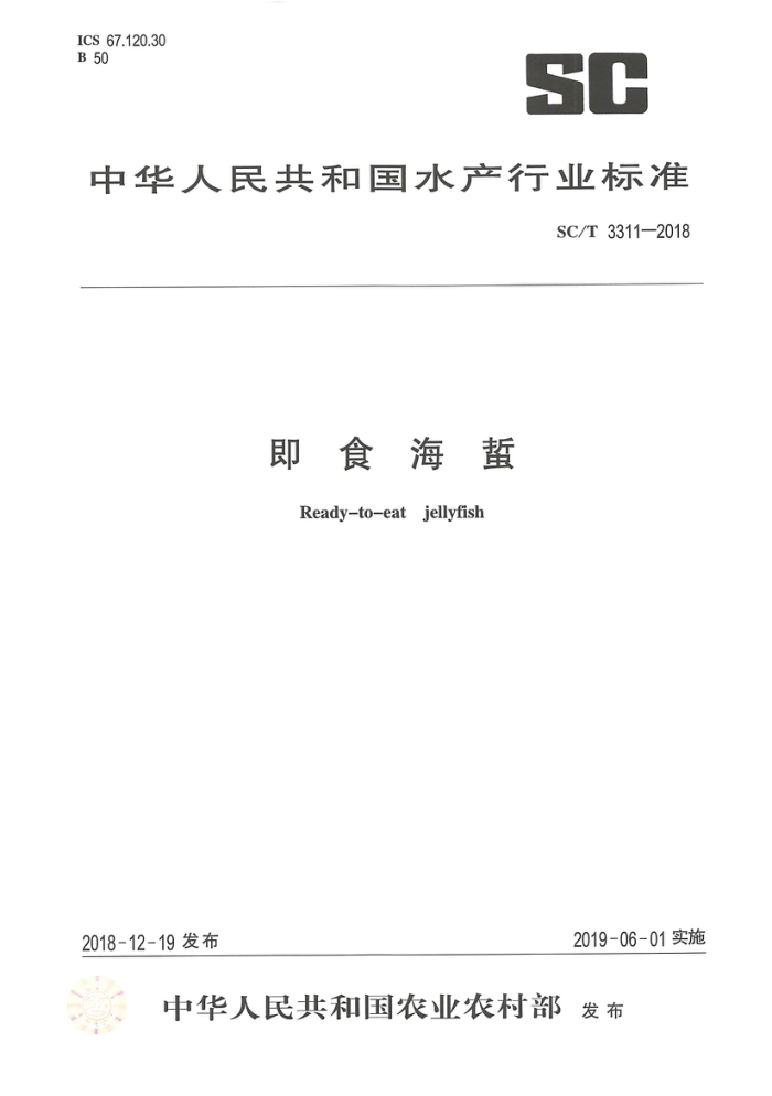SC/T 3311-2018 ʳ