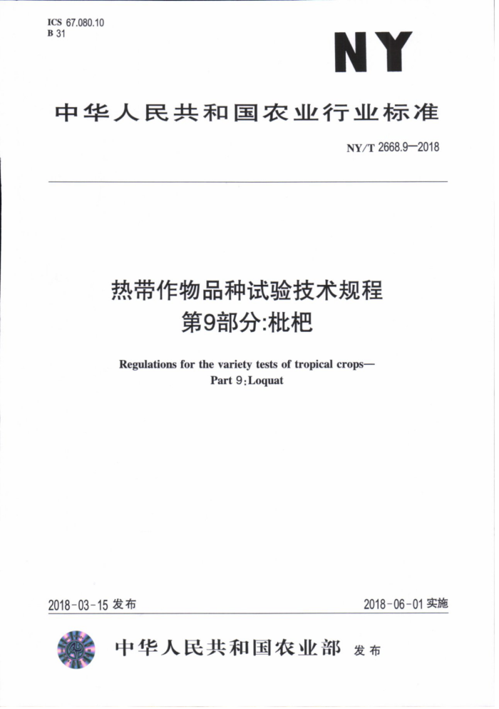 NY/T 2668.9-2018 ȴƷ鼼̵9֡