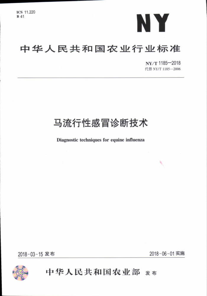 NY/T 1185-2018 马流行性感冒诊断技术