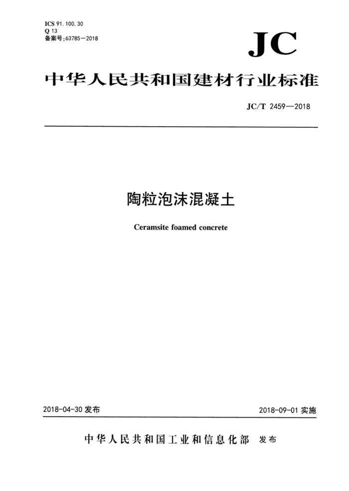 JC/T 2459-2018 ĭ