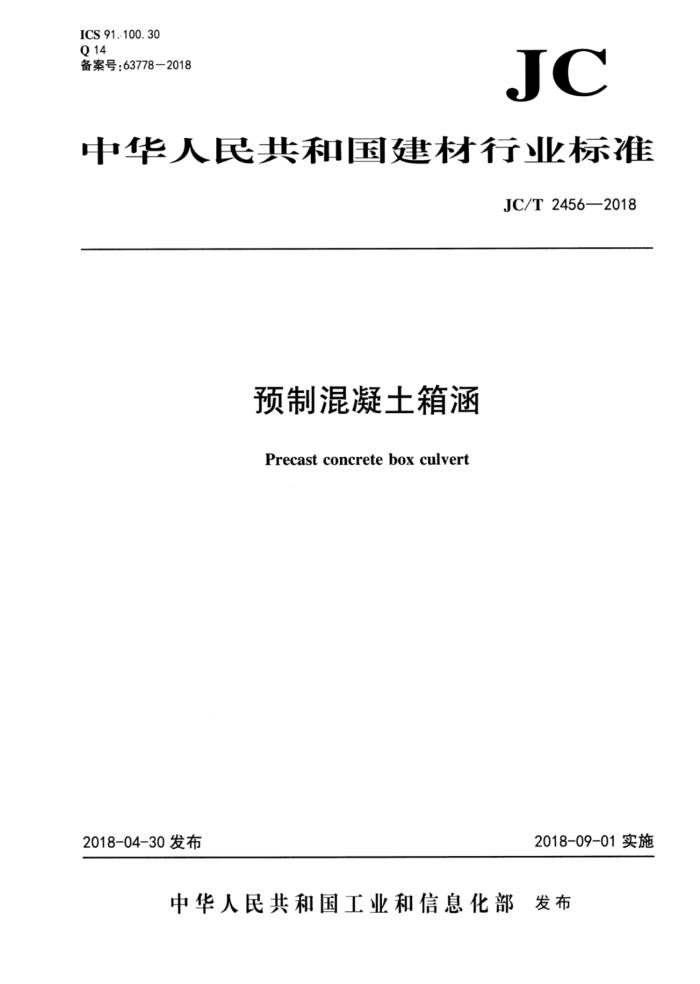 JC/T 2456-2018 Ԥƻ亭
