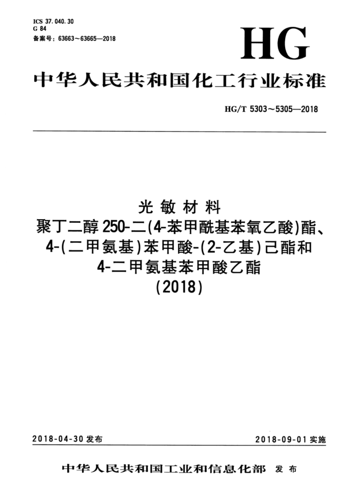 HG/T 5304-2018 4-װ-2-һ