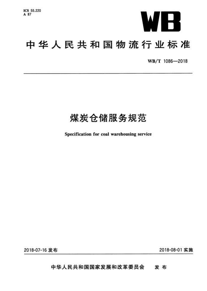 WB/T 1086-2018 úִ̿淶