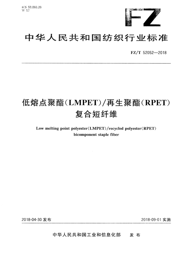 FL/T 52052-2018 ۵LMPET/RPET϶ά