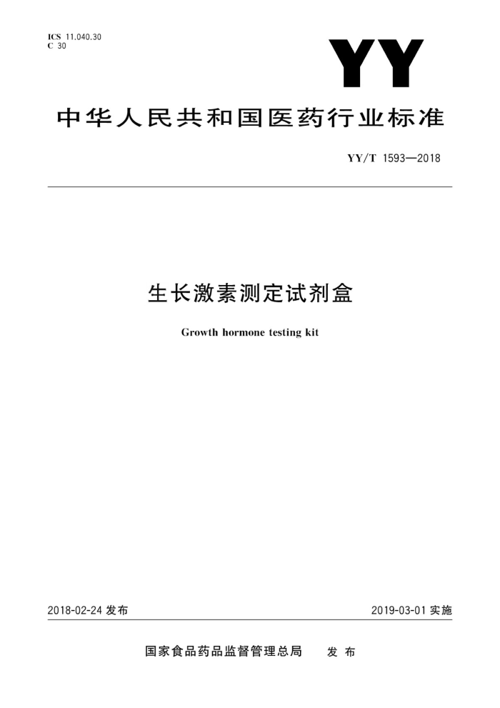 YY/T 1593-2018 زⶨԼ