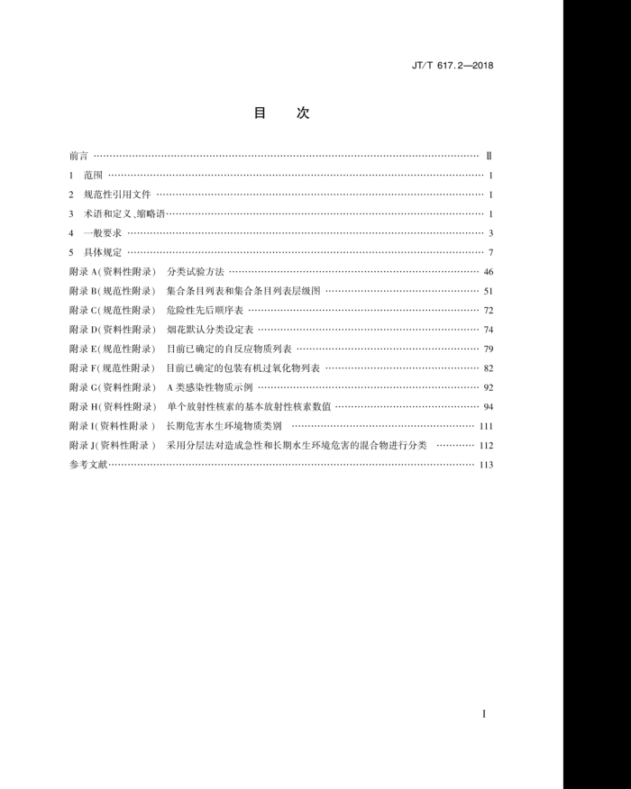 JTMT 617.2-2018 Σջ·2֣