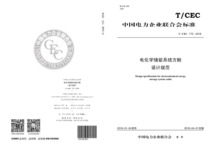 T/CEC 175-2018 绯ѧϵͳƹ淶