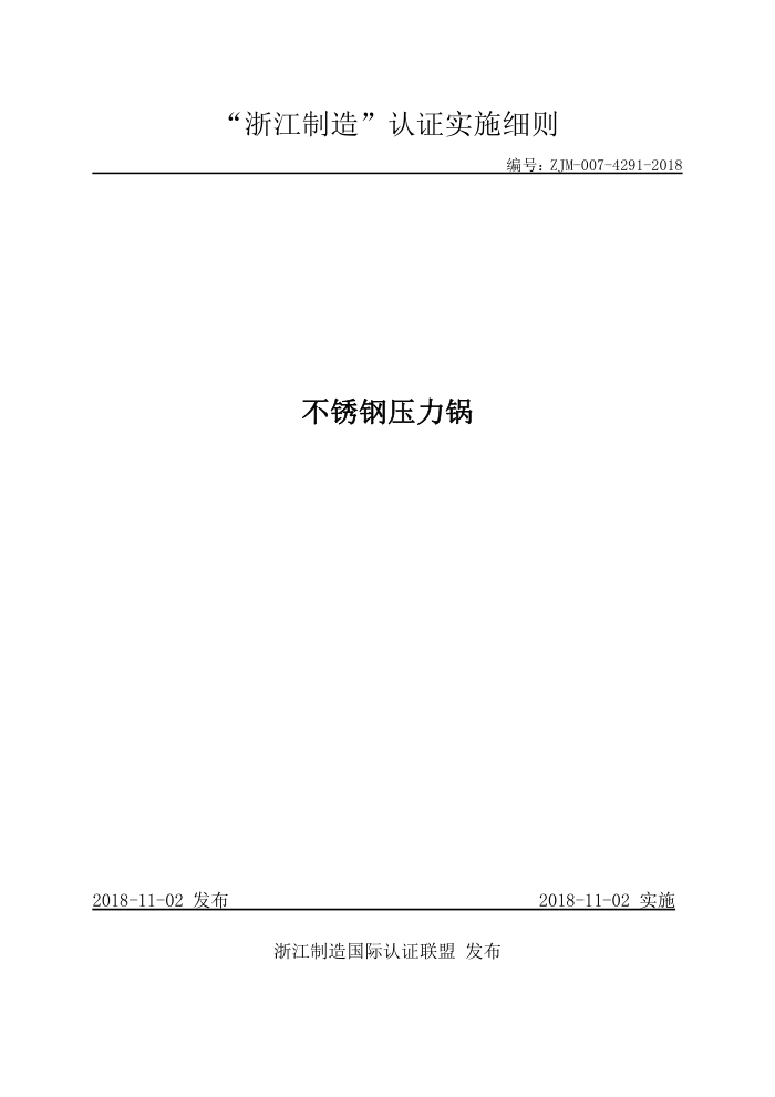 ZJM-007-4291-2018 不锈钢压力锅