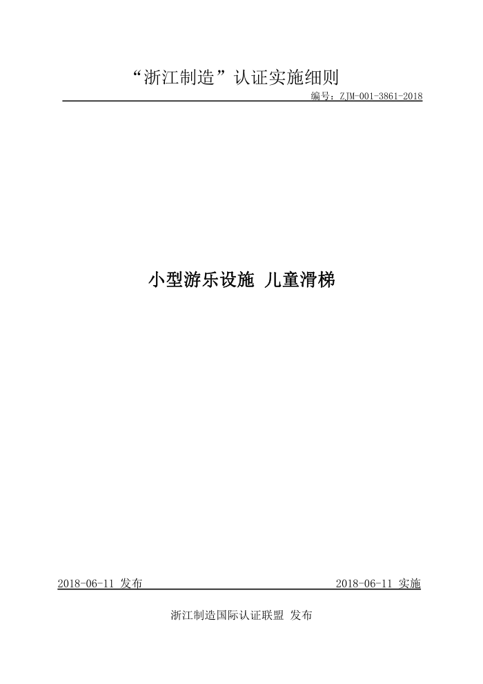 ZJM-001-3861-2018 小型游乐设施儿童滑梯