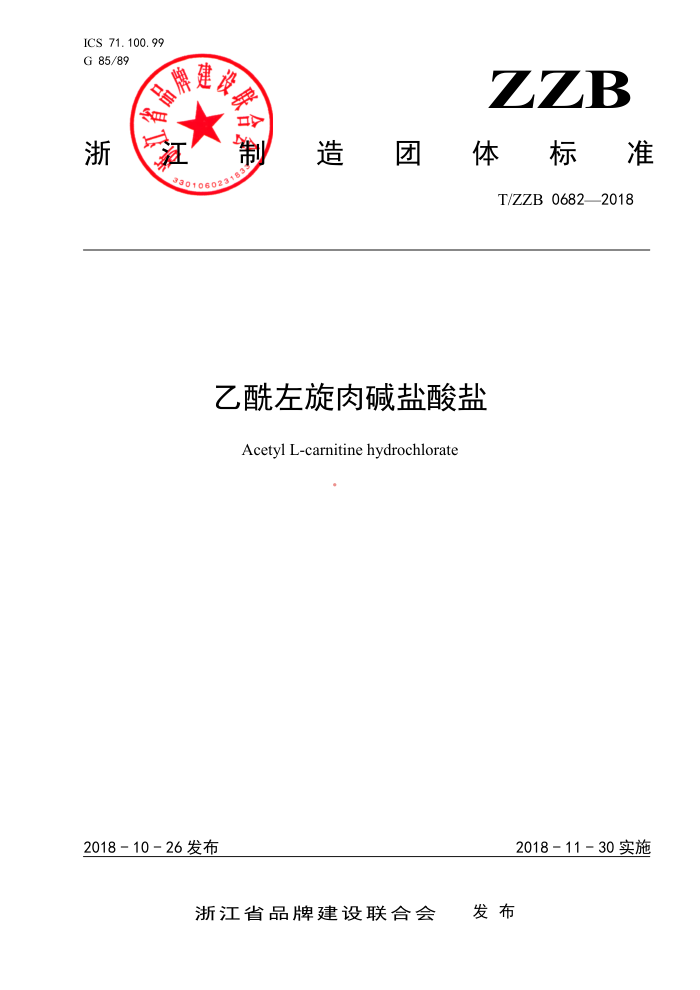 T/ZZB 0682-2018 乙酰左旋肉碱盐酸盐