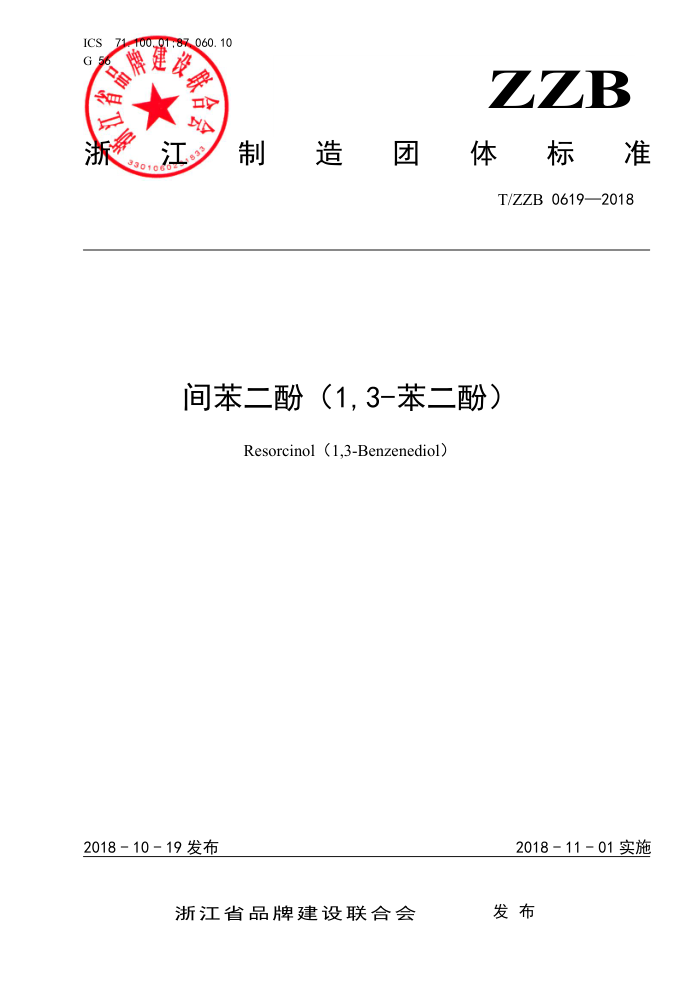 T/ZZB 0619-2018 䱽ӣ13-ӣ