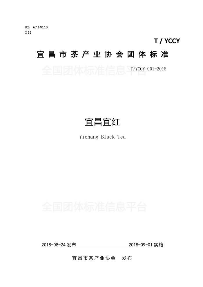 T/YCCY 001-2018 宜昌宜红