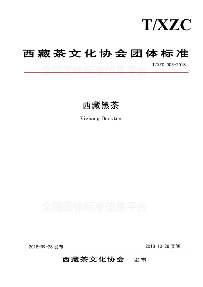 T/XZC 003-2018 غڲ