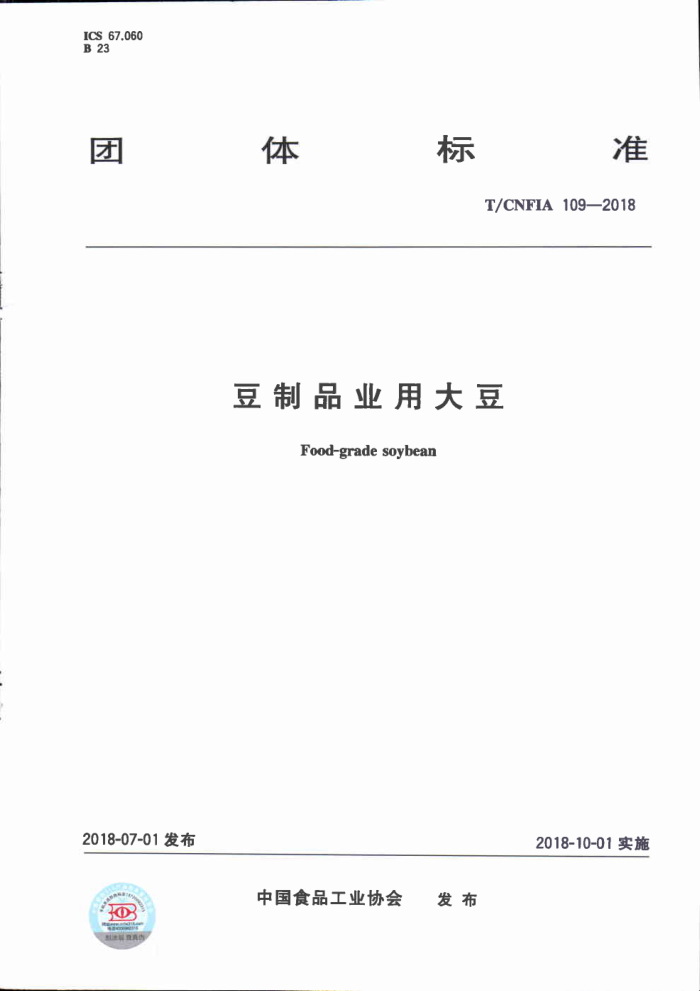 T/CNFIA 109-2018 Ʒҵô