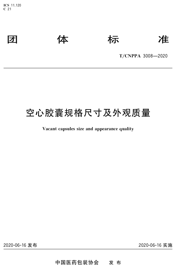 T/CNPPA 3008-2020 Ľҹߴ缰