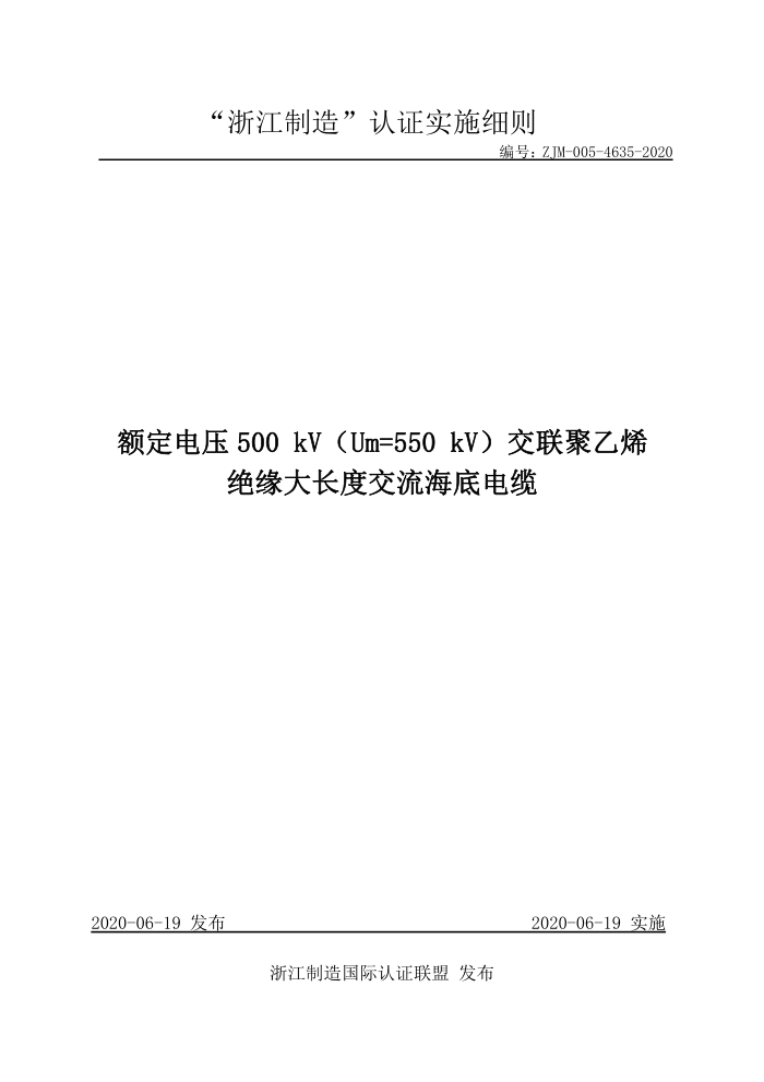 ZJM-005-4635-2020 ѹ500 kVUm=550 kVϩԵ󳤶Ƚ׵