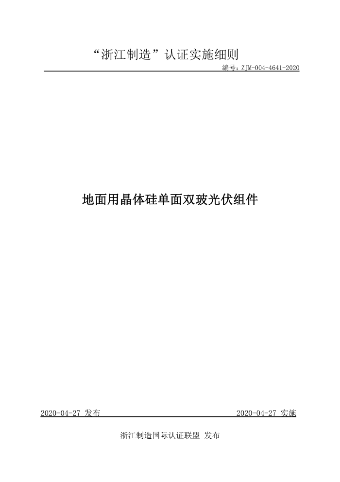 ZJM-004-4641-2020 þ赥˫