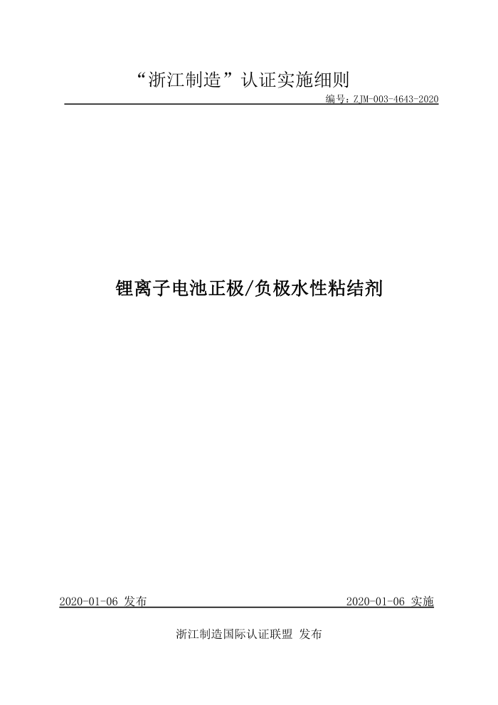 ZJM-003-4643-2020 ӵ/ˮճ