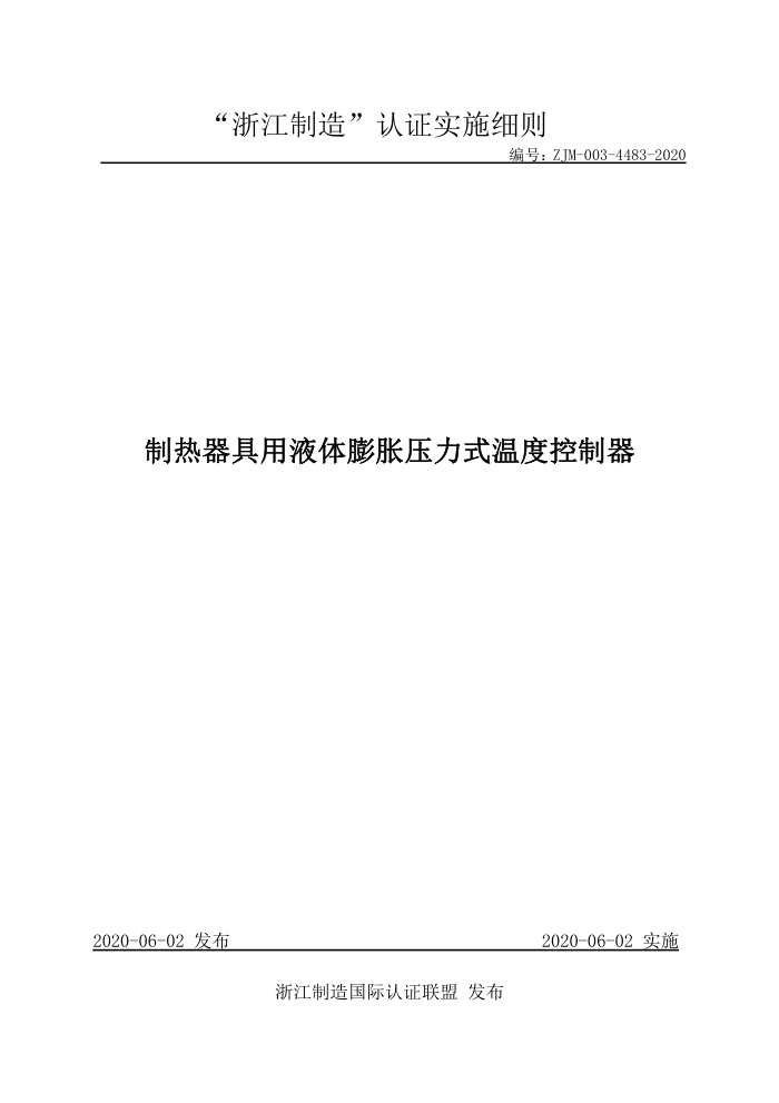 ZJM-003-4483-2020 Һѹʽ¶ȿ