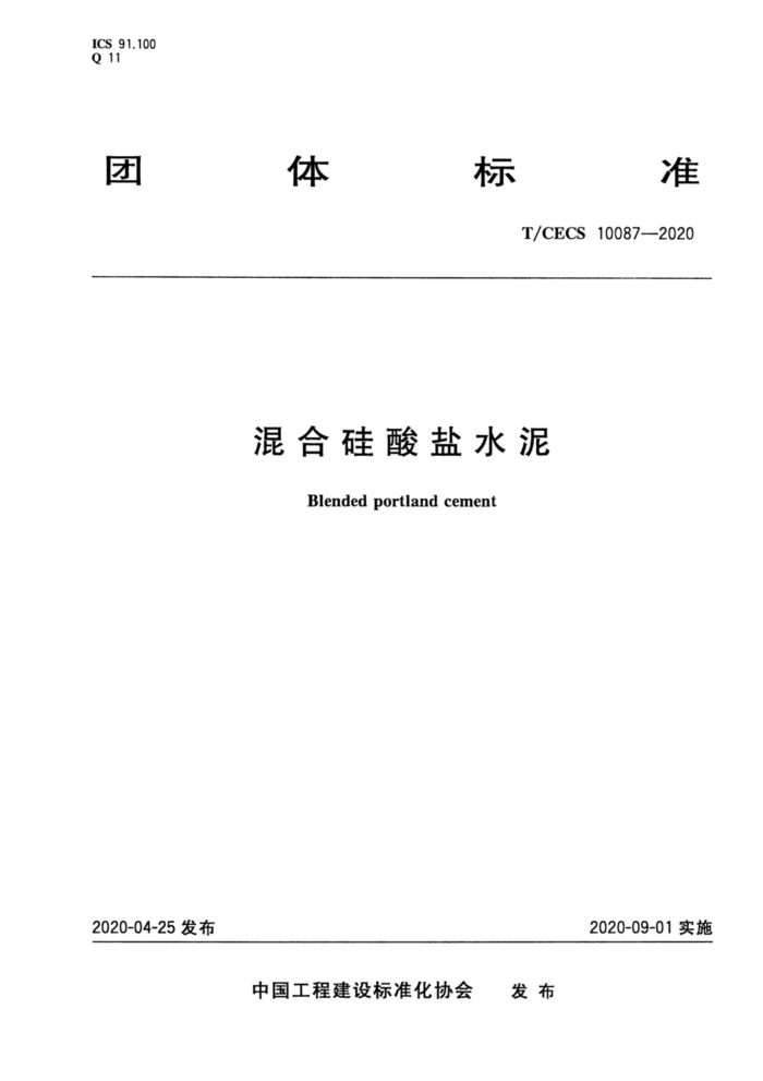 T/CECS 10087-2020 混合硅酸盐水泥