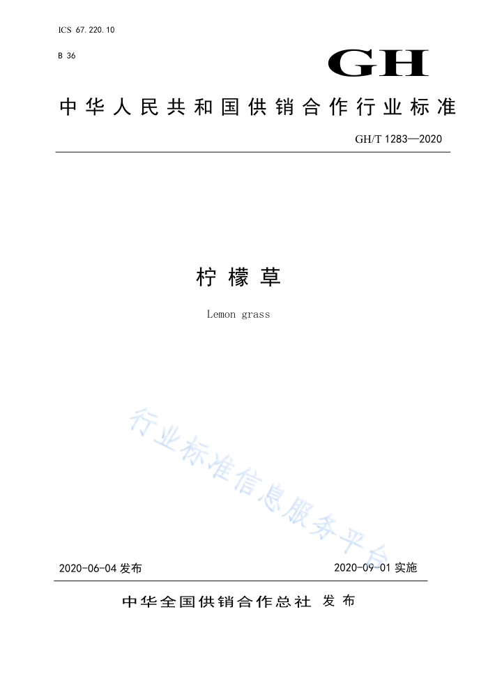 GH/T 1283-2020 ʲ