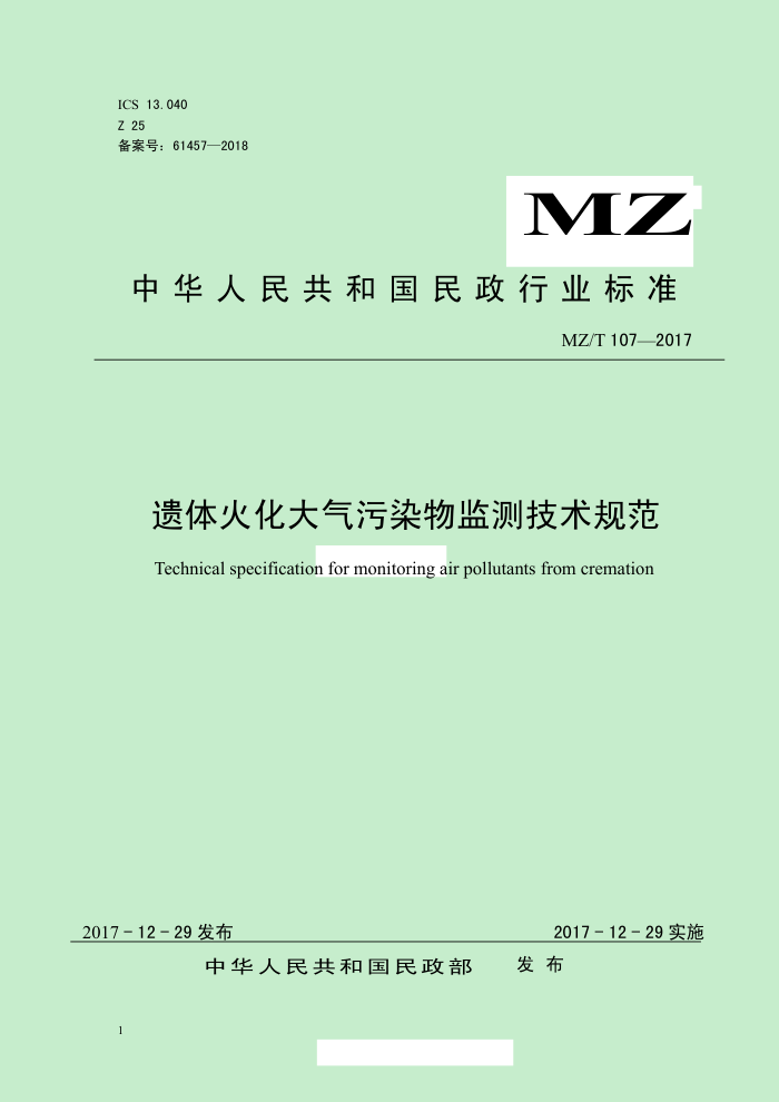 MZ/T 107-2017 𻯴Ⱦ⼼淶