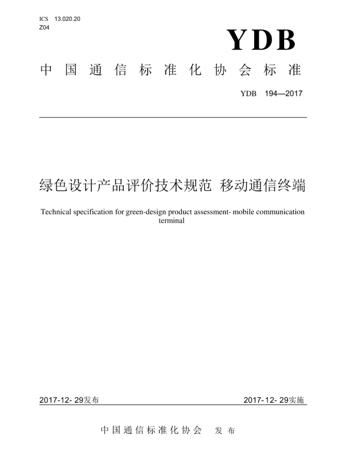 YDB 194-2017 ɫƲƷۼ淶ƶͨն