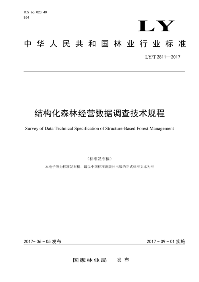 LY/T 2811-2017 结构化森林经营数据调查技术规程