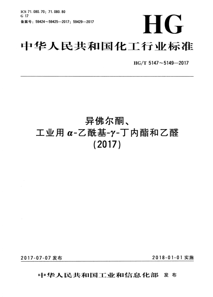 HG/T 5147-2017 ҵa---