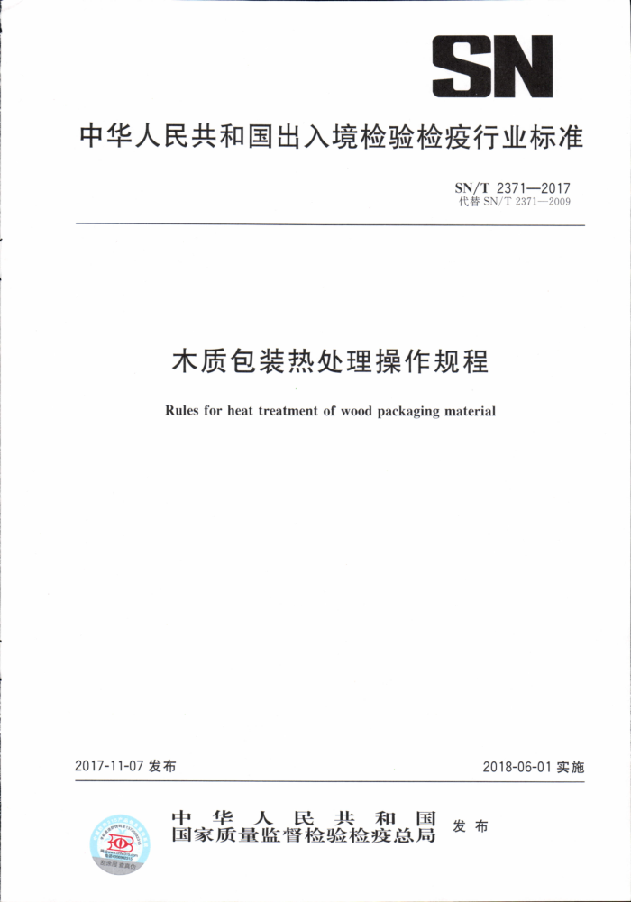 SN/T 2371-2017 木质包装热处理操作规程