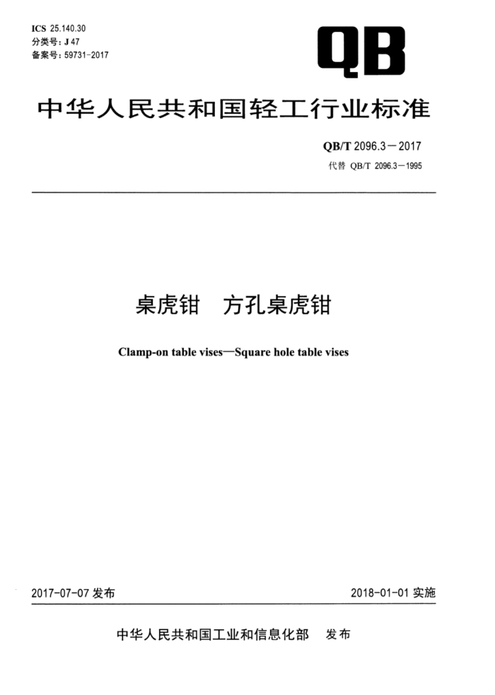 QB/T 2096.3-2017 ǯǯ