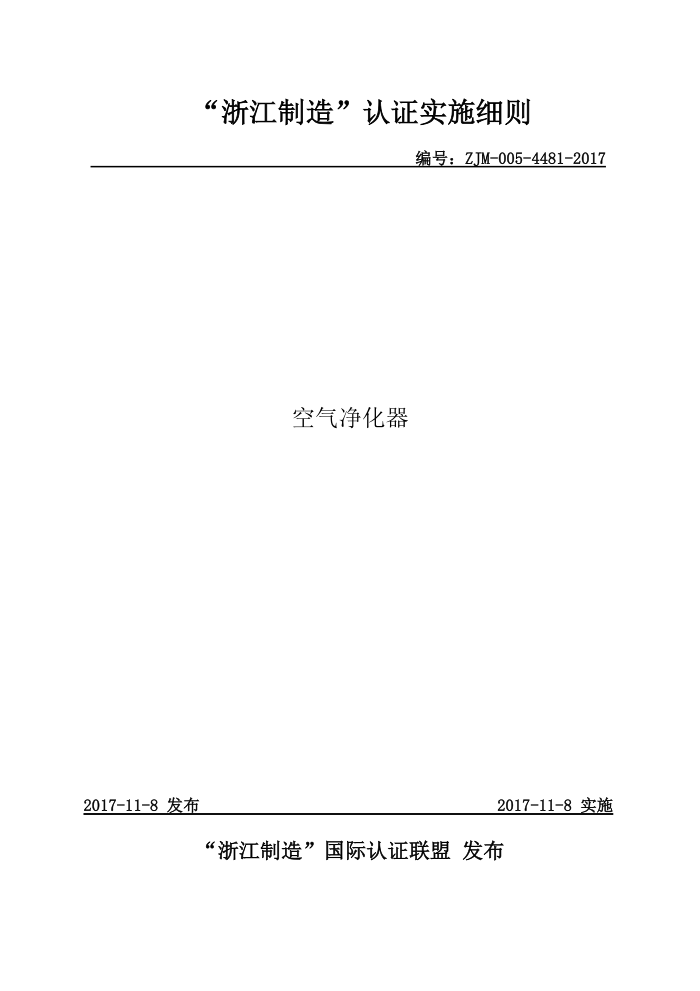 ZJM-005-4481-2017 