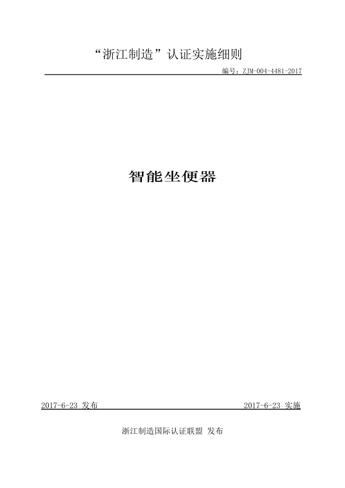 ZJM-004-4481-2017 