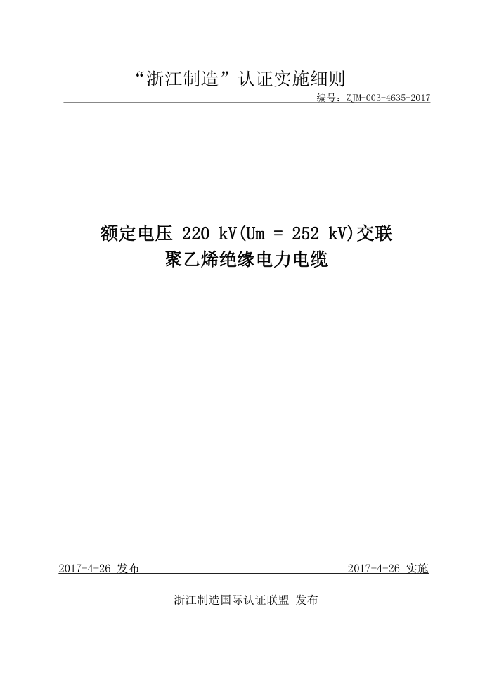 ZJM-003-4635-2017 ѹ220kVUm=252 kVϩԵ
